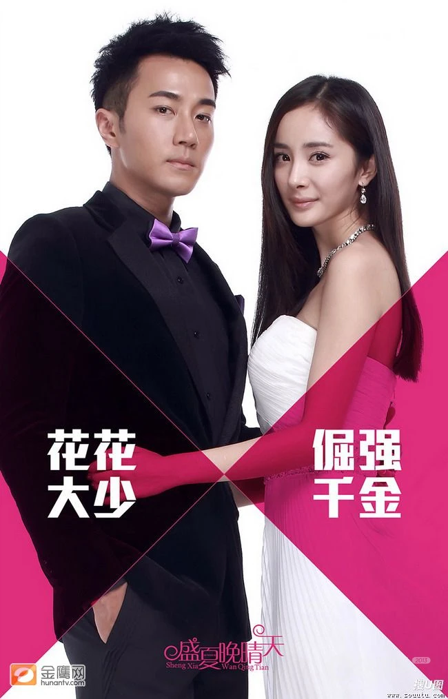 刘恺威杨幂领衔主演《盛夏晚晴天》剧照海报鉴赏