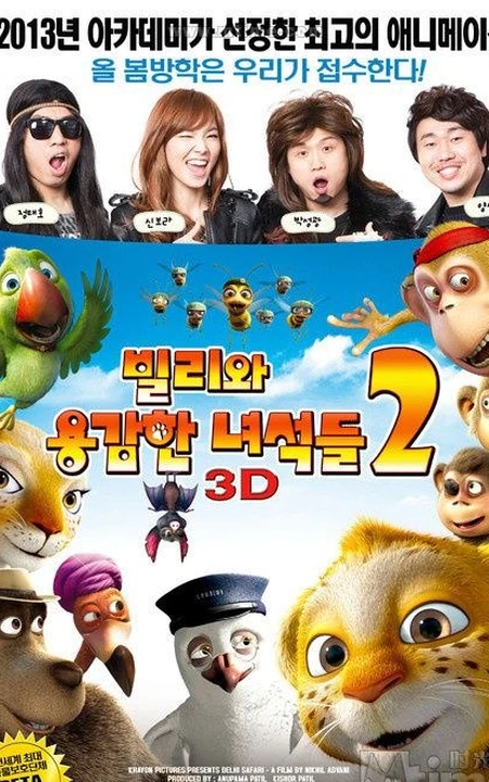 3D动画影片《德里历险记》剧照