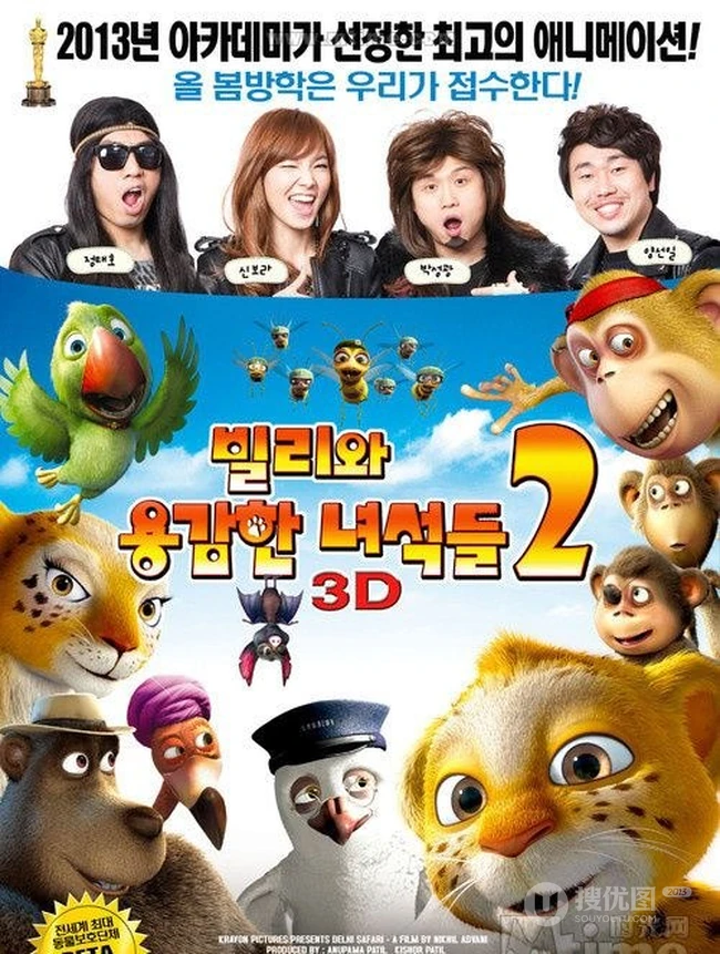 3D动画影片《德里历险记》剧照