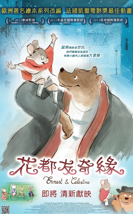 法国出品影视动画《艾特熊和赛娜鼠》超清唯美图片