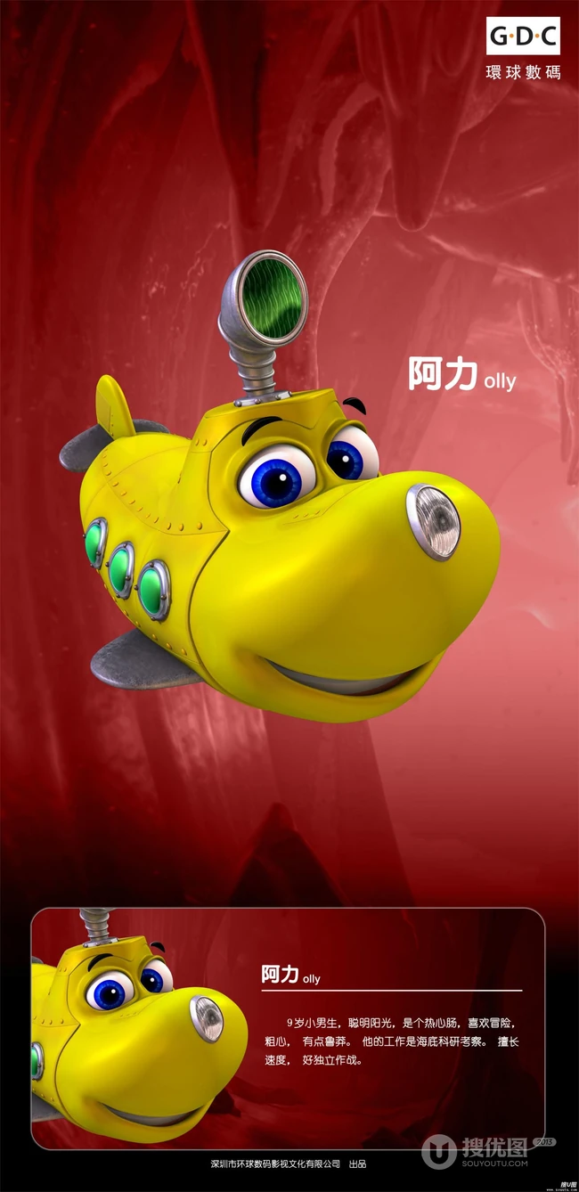 国产3D动画《潜艇总动员3：彩虹宝藏》最新剧照和海报