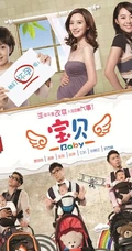 亲子类电视连续剧《宝贝》海报剧照组图