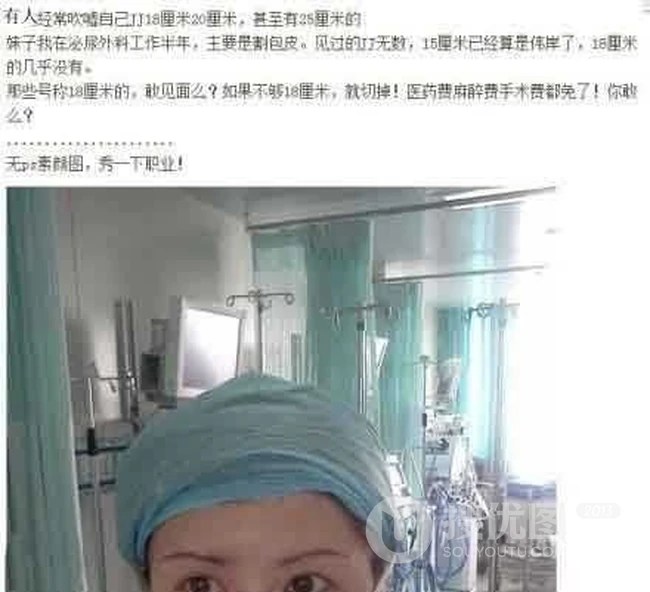 千万别在医生面前吹嘘你有多长