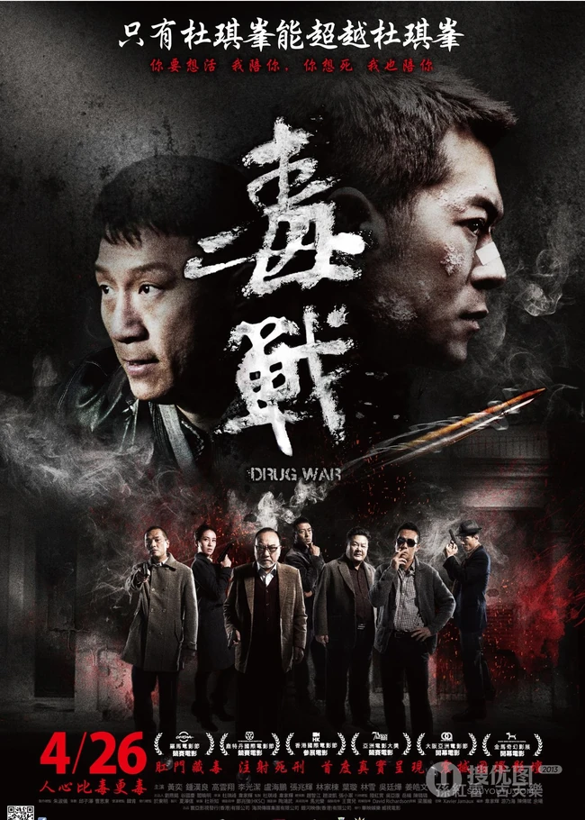 杜琪峰作品《毒战》高清海报及剧照（15P）