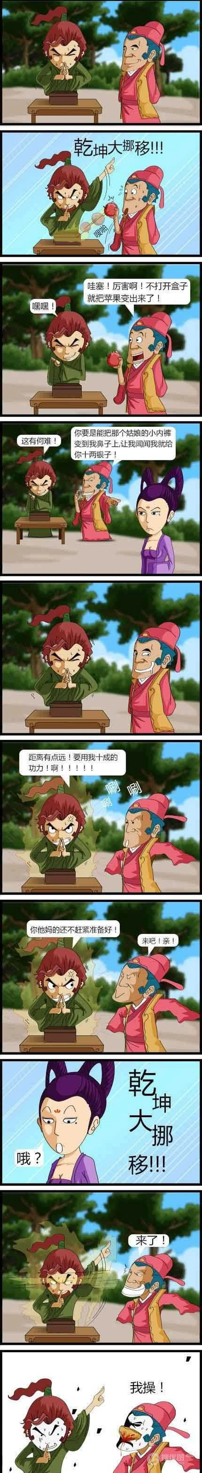 搞笑漫画_乾坤大挪移