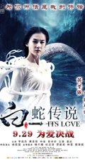 电影《白蛇传说》高清唯美海报及剧照（17P）