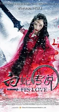 电影《白蛇传说》高清唯美海报及剧照（17P）