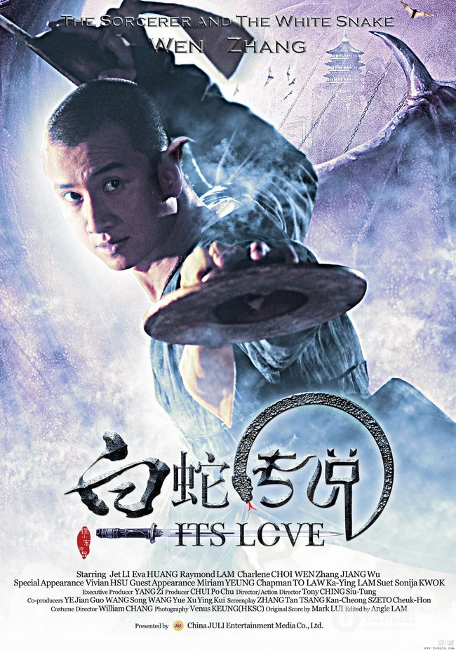 电影《白蛇传说》高清唯美海报及剧照（17P）