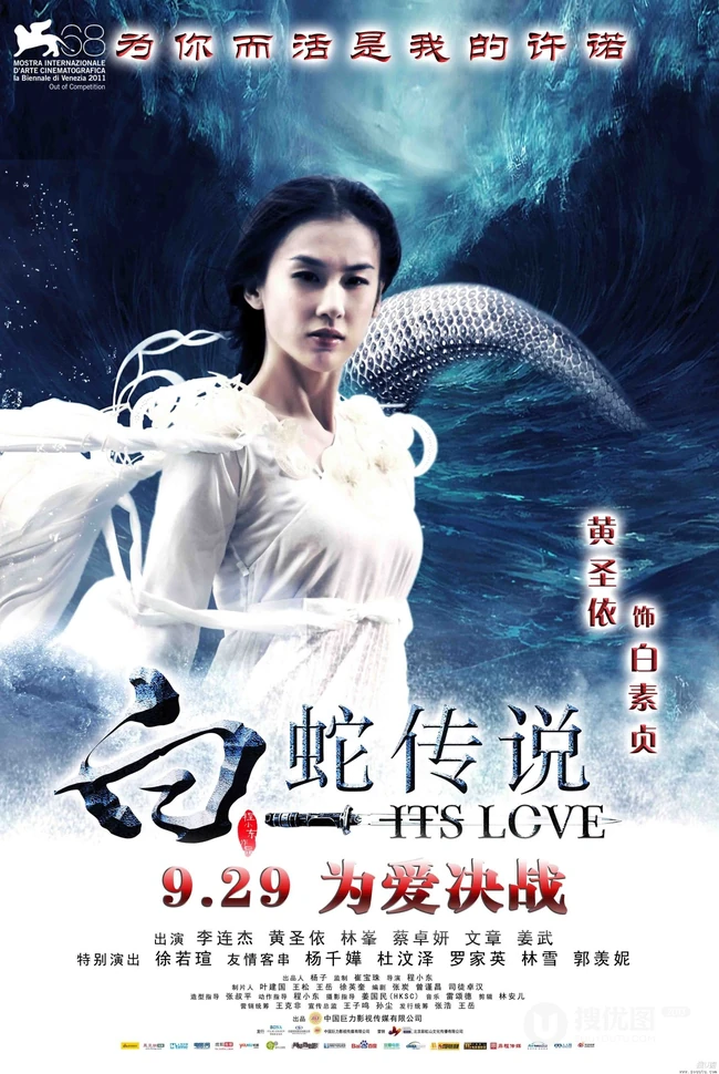 电影《白蛇传说》高清唯美海报及剧照（17P）