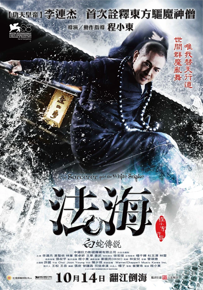 电影《白蛇传说》高清唯美海报及剧照（17P）