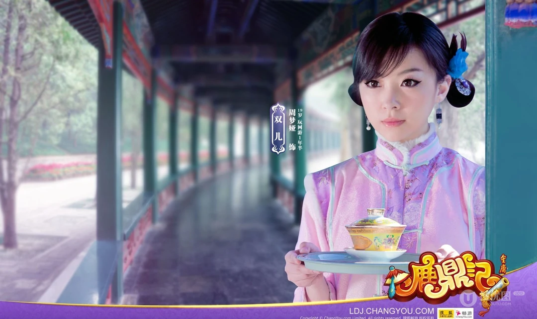 网络游戏《鹿鼎记》唯美古典美女壁纸图片