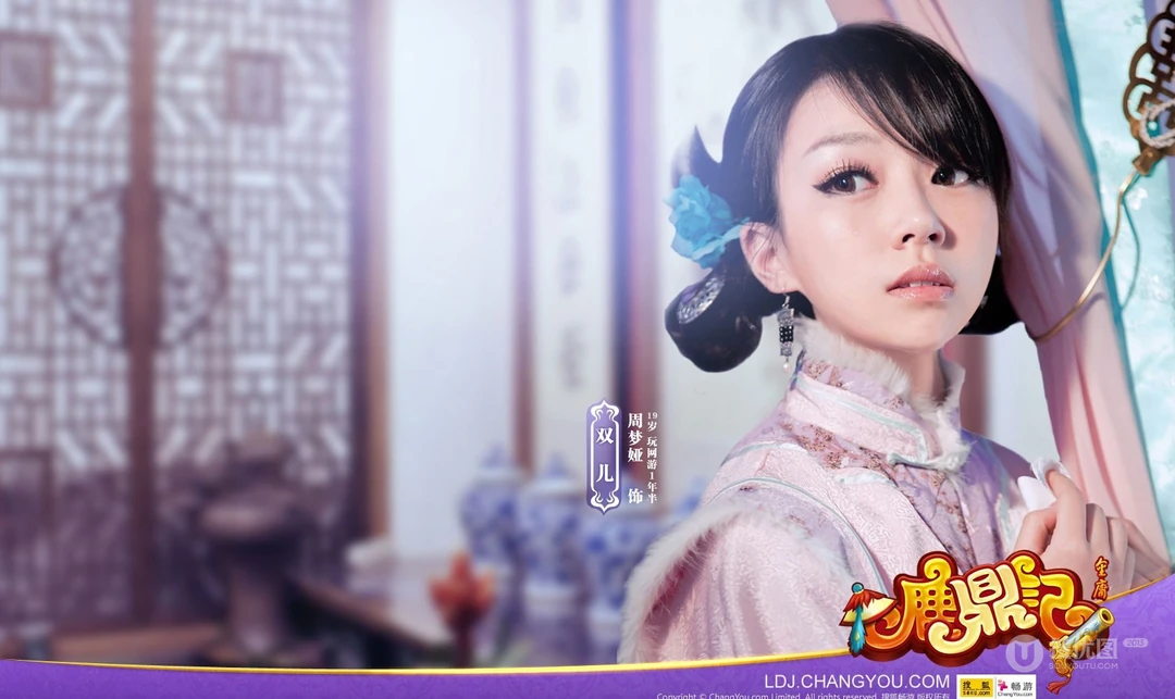 网络游戏《鹿鼎记》唯美古典美女壁纸图片