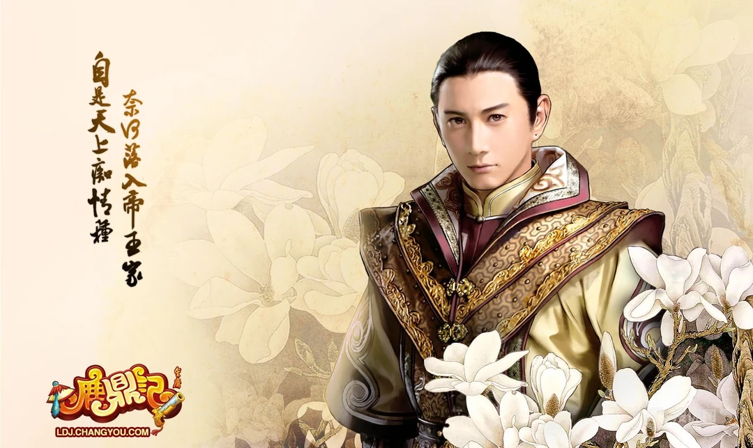 网络游戏《鹿鼎记》明星代言人唯美壁纸免费下载