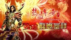 经典2D网络游戏《热血传奇》壁纸图片