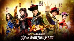 搜狐游戏《鹿鼎记》明星风采第二弹