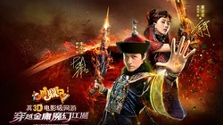 搜狐游戏《鹿鼎记》明星风采第二弹