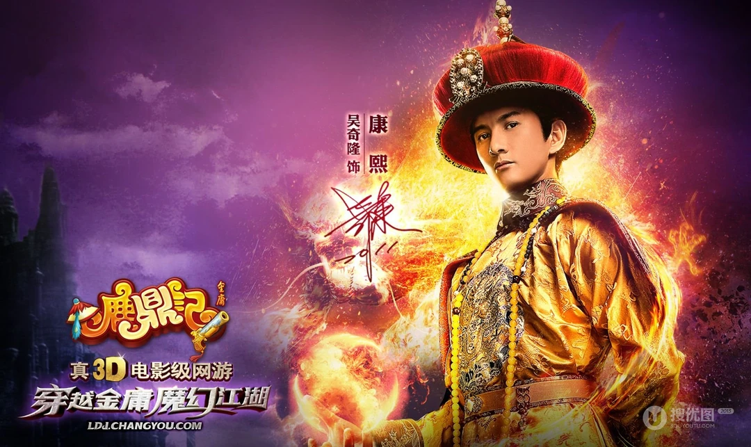 搜狐游戏《鹿鼎记》明星风采第二弹