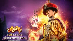 搜狐游戏《鹿鼎记》明星风采第二弹