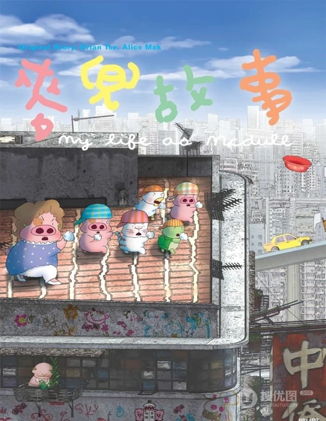 香港喜剧动画《麦兜故事》剧照及海报图片
