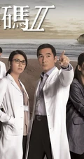 香港TVB电视剧《仁心解碼Ⅱ》高清海报图片