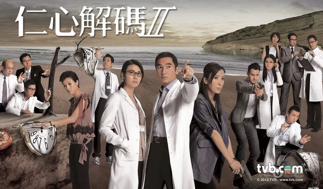 香港TVB电视剧《仁心解碼Ⅱ》高清海报图片