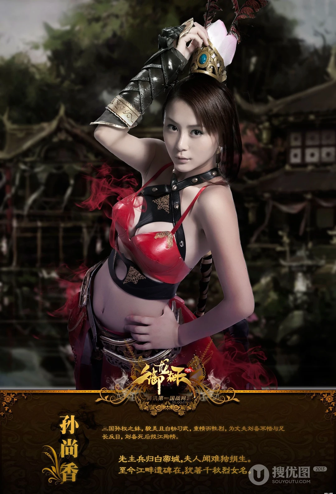 腾讯游戏《御龙在天》高清晰美女COSPLAY电脑桌面背景下载（23P）