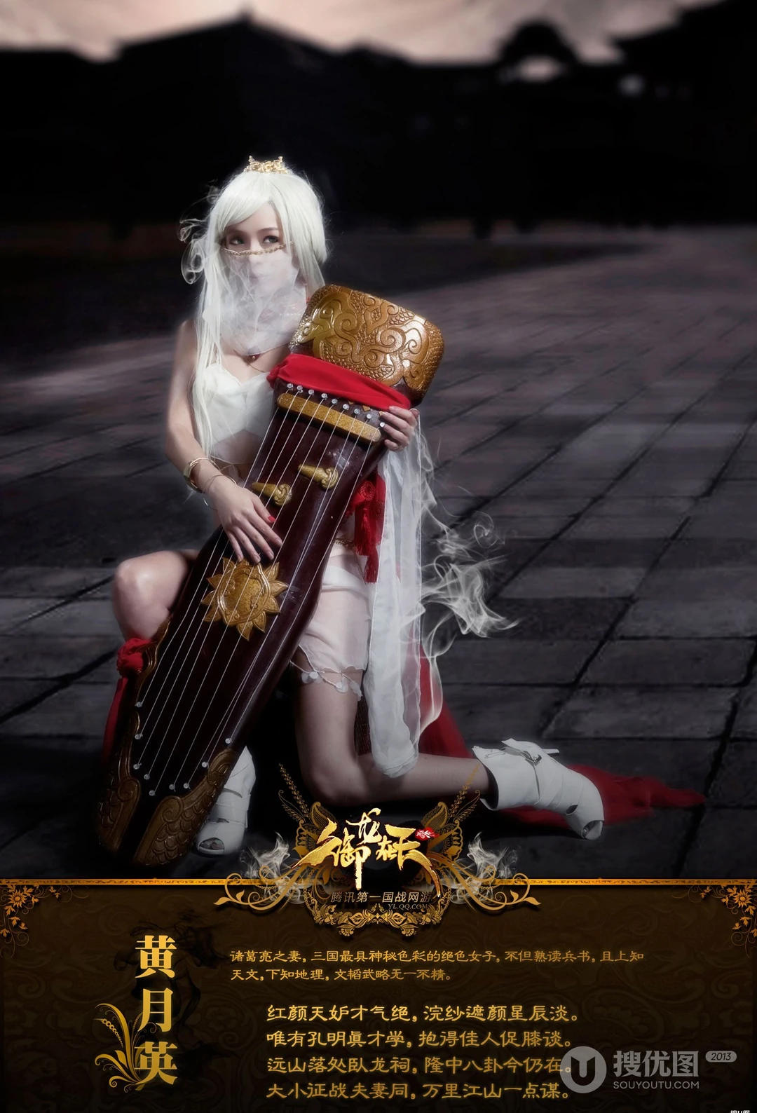 腾讯游戏《御龙在天》高清晰美女COSPLAY电脑桌面背景下载（23P）