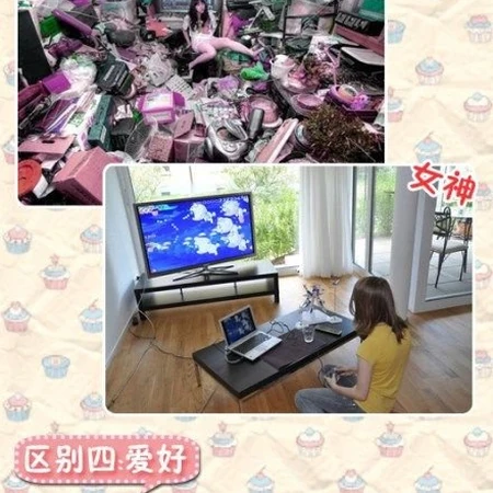 宅女与气质女生的区别