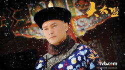 香港TVB古装大戏《大太监》优美壁纸图片及海报