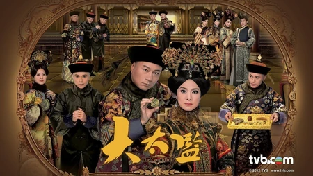 香港TVB古装大戏《大太监》优美壁纸图片及海报