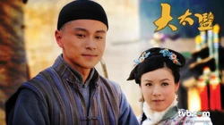 香港TVB古装大戏《大太监》优美壁纸图片及海报