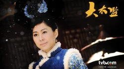 香港TVB古装大戏《大太监》优美壁纸图片及海报