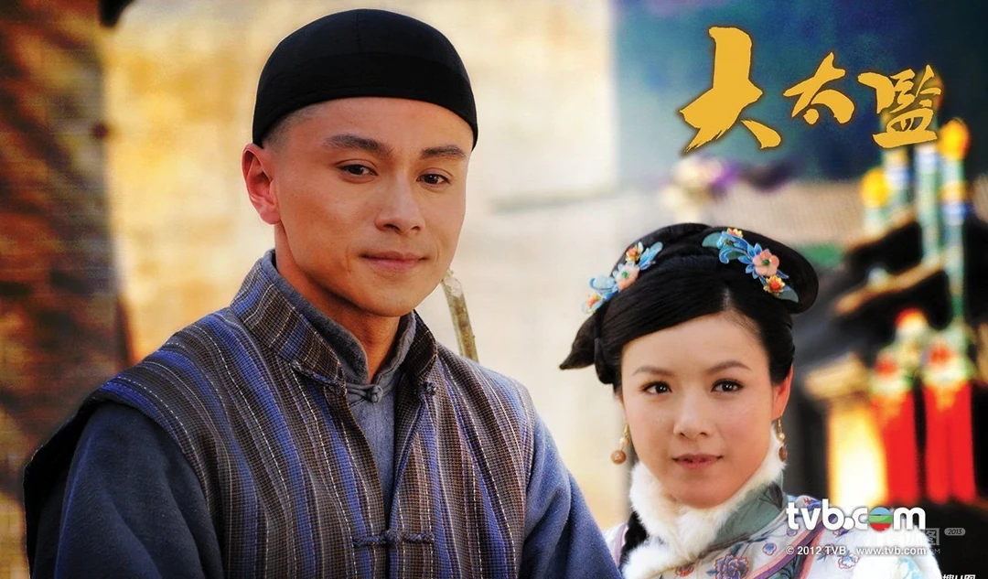 香港TVB古装大戏《大太监》优美壁纸图片及海报