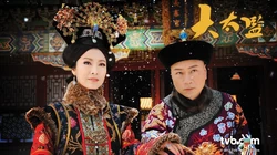 香港TVB古装大戏《大太监》优美壁纸图片及海报