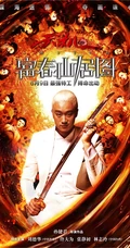 最新电影《天机&middot;富春山居图》高清海报图片