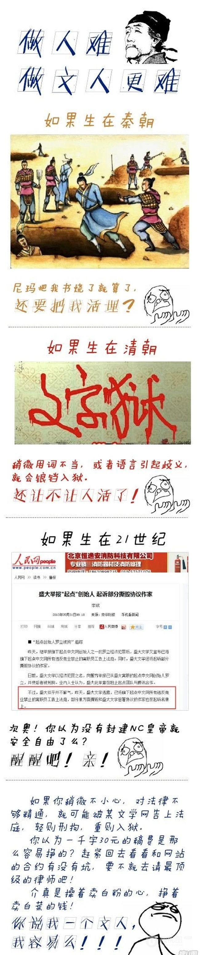 文人不好当了