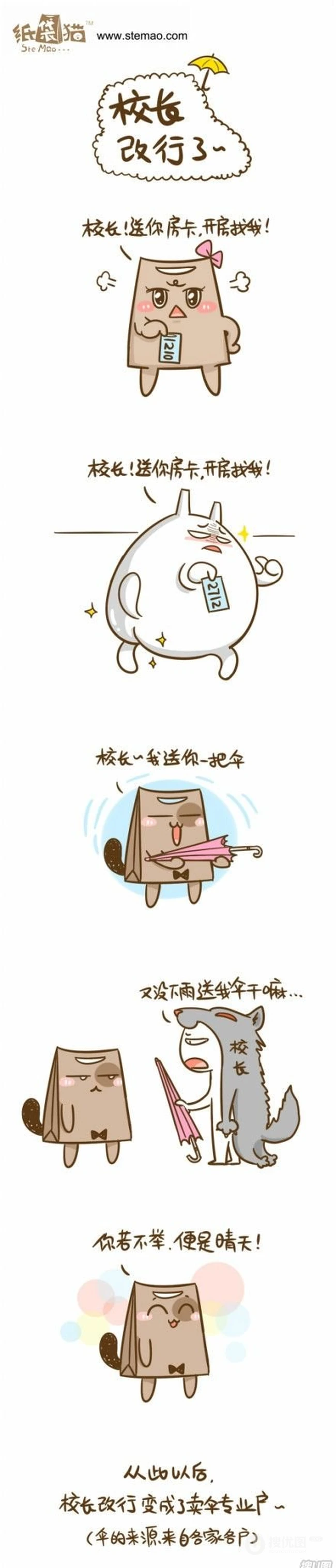 别再逼校长了