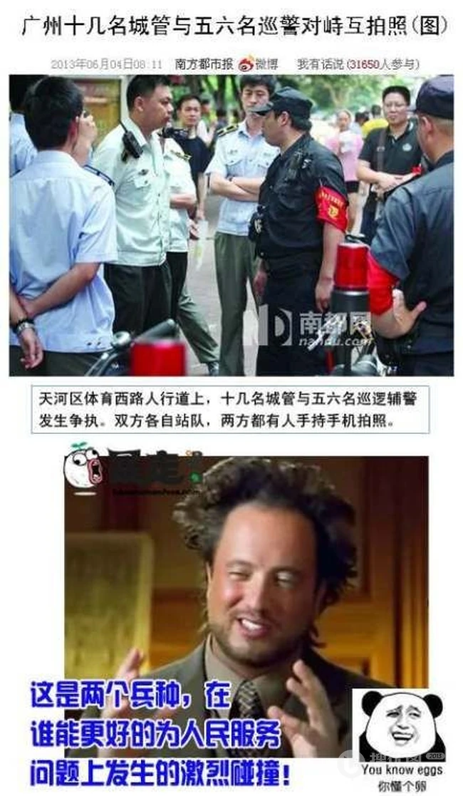 警察与城管的对峙