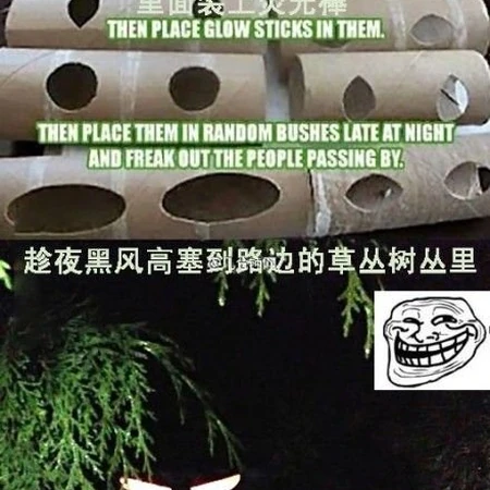 DIY整蛊