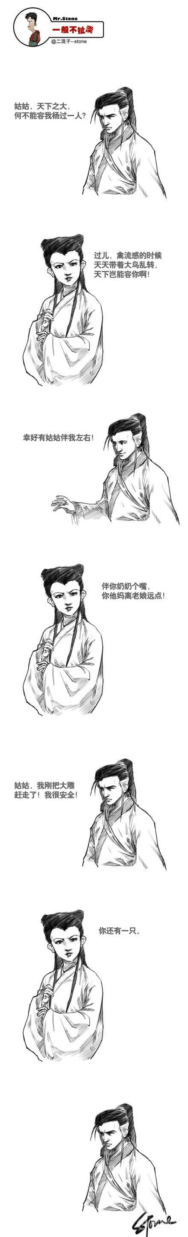 搞笑漫画_杨过和小龙女