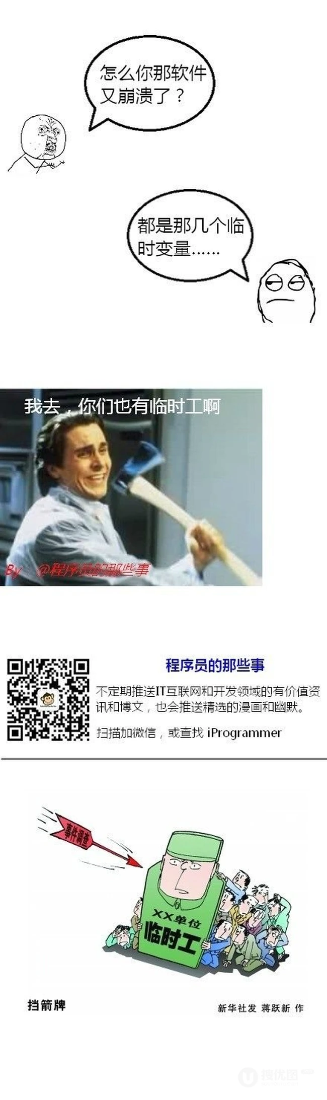 程序也有临时工啊