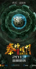 国内热门动画《秦时明月》高清海报图片