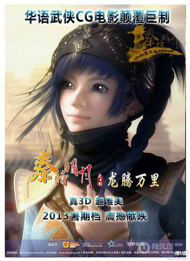 国内热门动画《秦时明月》高清海报图片