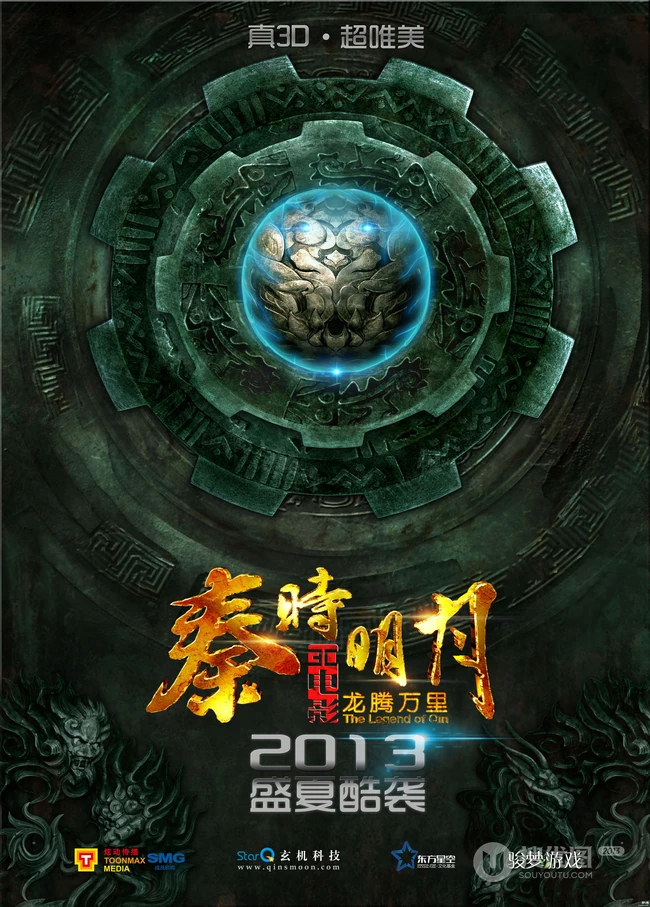 国内热门动画《秦时明月》高清海报图片