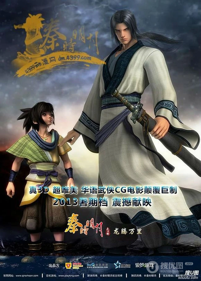 国内热门动画《秦时明月》高清海报图片