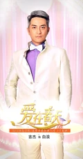俞灏明重生之作《爱在春天》高清海报和剧照