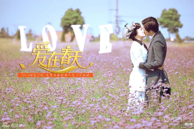 俞灏明重生之作《爱在春天》高清海报和剧照