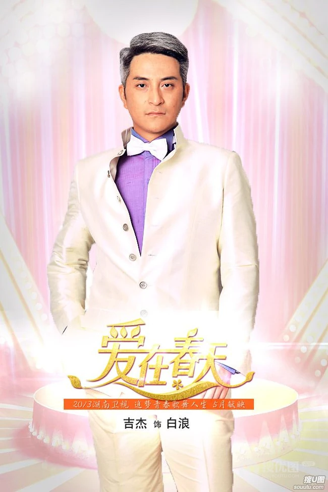 俞灏明重生之作《爱在春天》高清海报和剧照