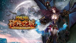 网络游戏《神魔大陆》高清晰壁纸图片