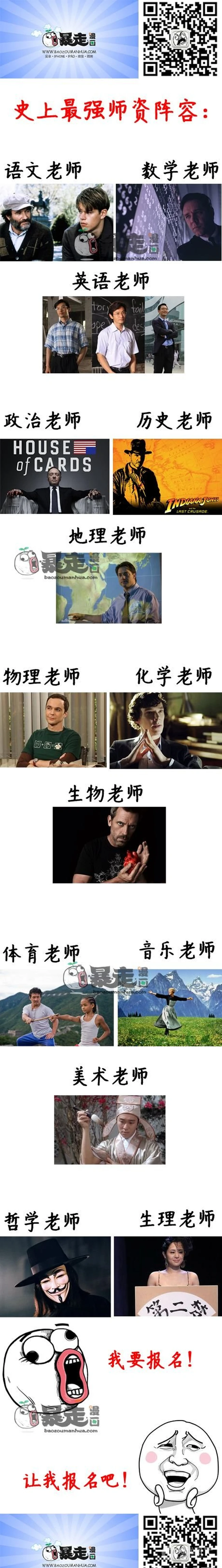 最强教师阵容